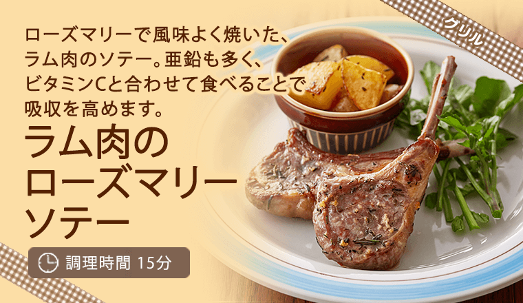 ラム肉のローズマリーソテー