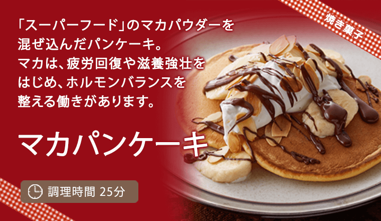 マカパンケーキ
