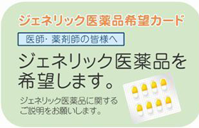 ’１２　ジェネリック医薬品合成マニュアル／メディカル ジェネリック医薬品の正しい理解【浜松町第一クリニック】