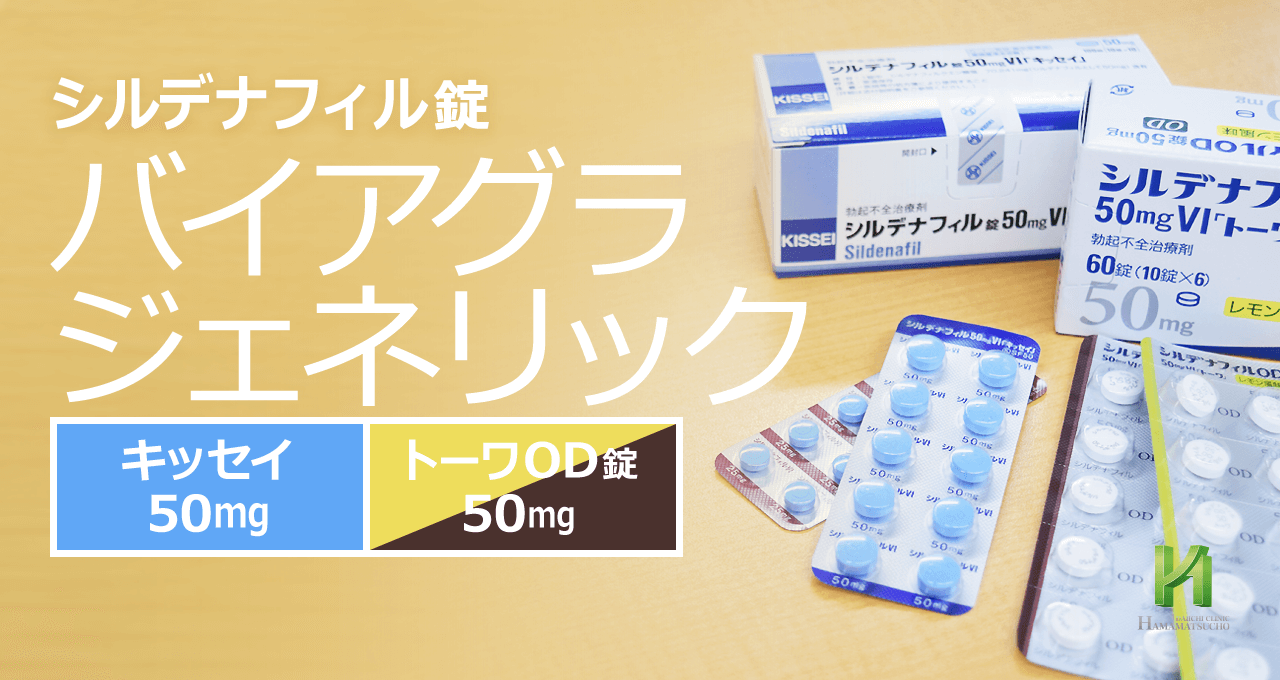 バイアグラにせもの オオサカ堂は偽物？！口コミ評判や違法性を徹底解説！