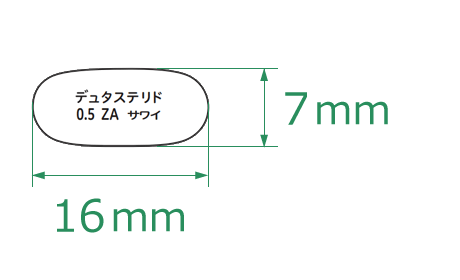 デュタステリドカプセル0.5mgZA「サワイ」寸法
